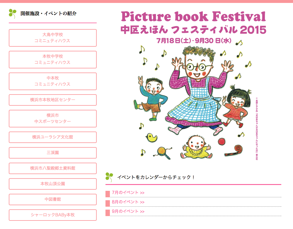 中区えほんフェスティバル2015